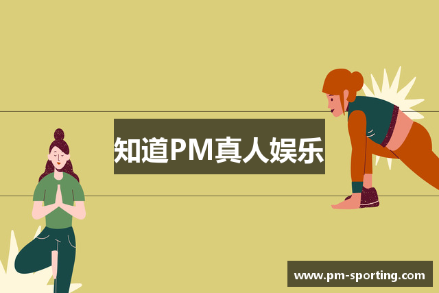 PM真人娱乐-PM真人视讯-PM百家乐试玩平台